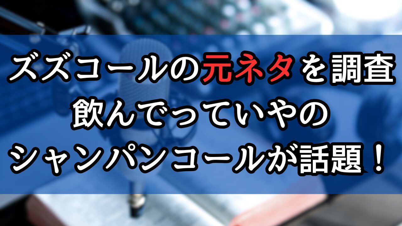 ズズコールサムネイル